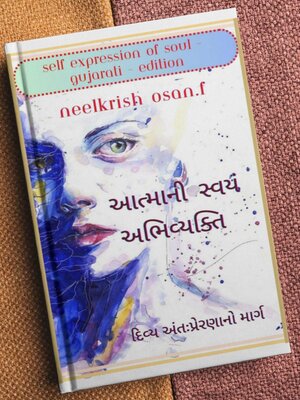 cover image of આત્માની સ્વયં અભિવ્યક્તિ--Self Expression of Soul--Gujarati Edition